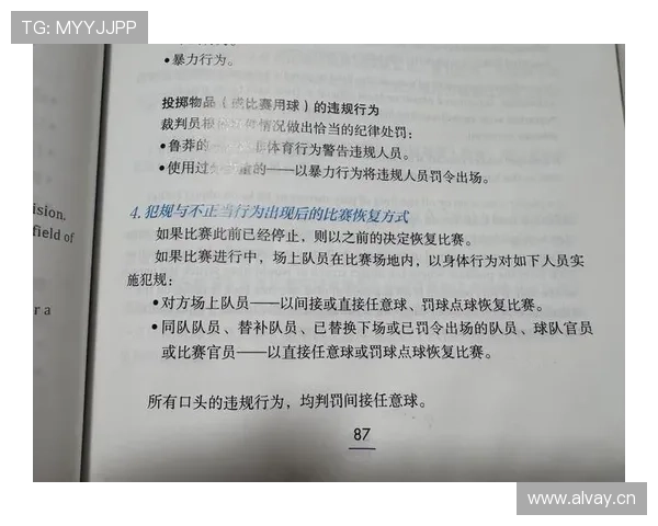 双方同时犯规判罚：罕见情况下的特殊处理规则解析