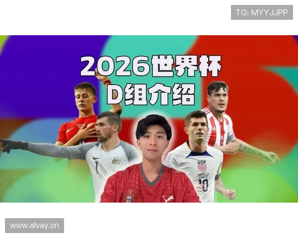 世界杯D组最危险球队是谁