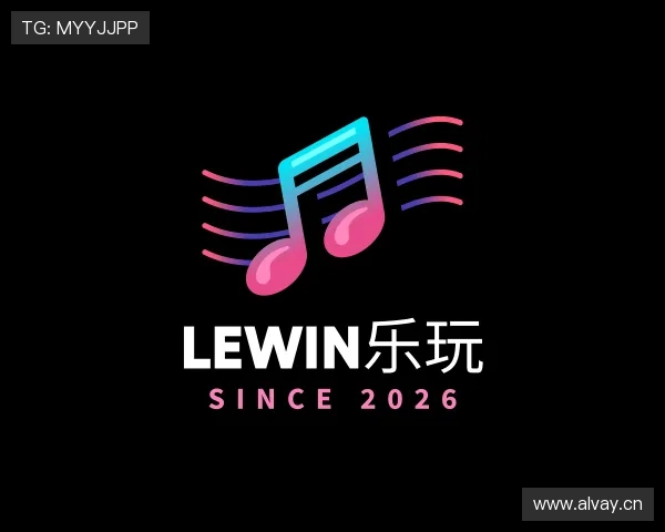 知道lewin乐玩