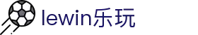 lewin乐玩-(中国)有限公司官方网站